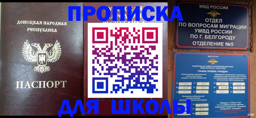 прописка для работы в Кузнецке