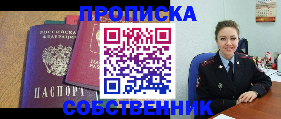 купить прописку в Кузнецке