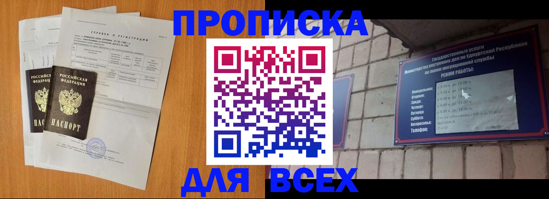 прописка для кредита в Кузнецке