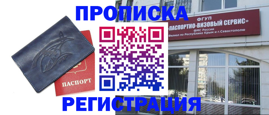 прописка для кредита в Кузнецке