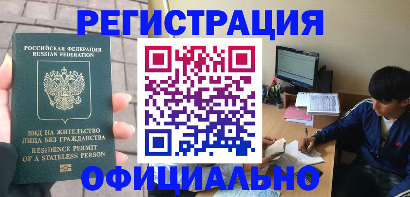 регистрация в Кузнецке