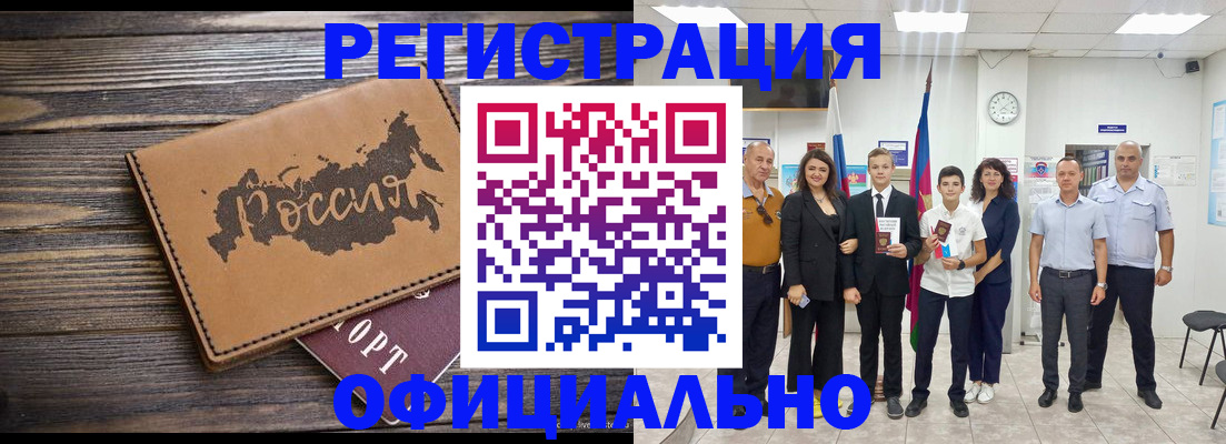 регистрация в Кузнецке